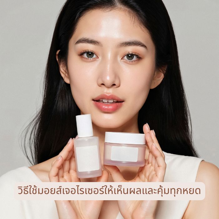 วิธีใช้มอยส์เจอไรเซอร์ให้เห็นผลและคุ้มทุกหยด