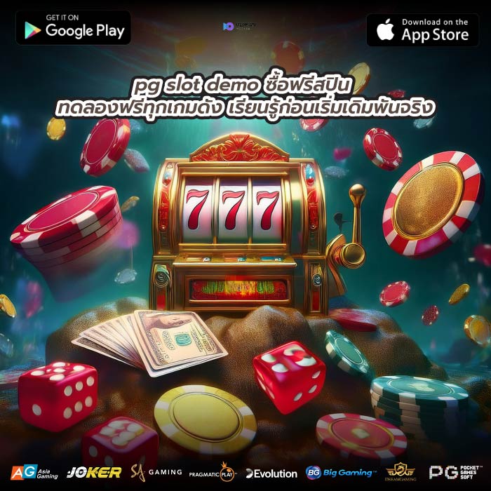 pg slot demo ซื้อฟรีสปิน ทดลองฟรีทุกเกมดัง เรียนรู้ก่อนเริ่มเดิมพันจริง